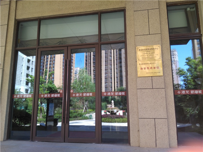 江蘇港龍華揚置業(yè)有限公司